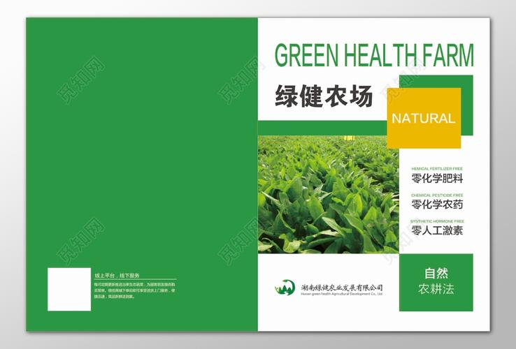 农产品画册零化学肥料农药激素自然农耕绿色画册模板cdr